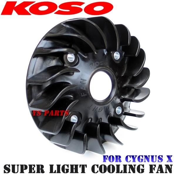 正規品]KOSO超軽量クーリングファン黒シグナスX全車OK(1型SE12J/5UA
