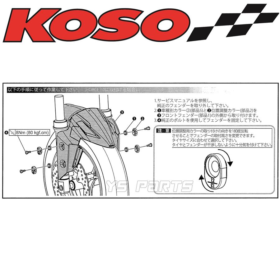 KOSOカーボン調アジャスタブルフロントフェンダー シグナス フロント廻りをレーシーに演出!! KOSOカーボン調アジャスタブル