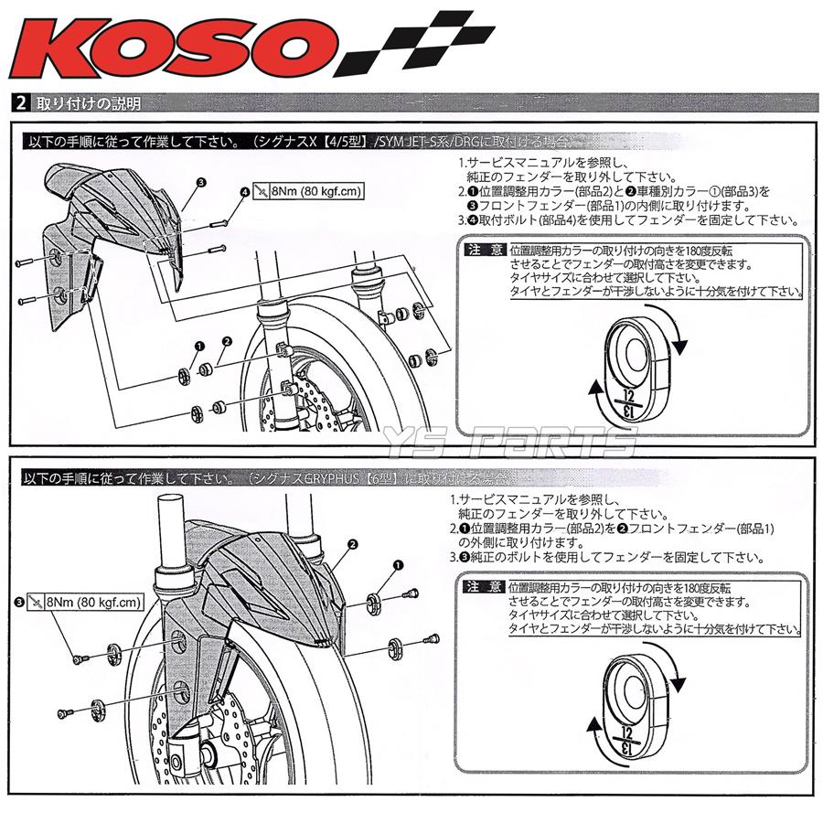 【正規品】KOSOカーボン調2段階調整フロントフェンダー シグナスX 4型[SEA5J 国内BF9/台湾2UB]シグナスX 5型[SED8J 国内B8S/台湾B2J]｜ys-parts-jp｜08