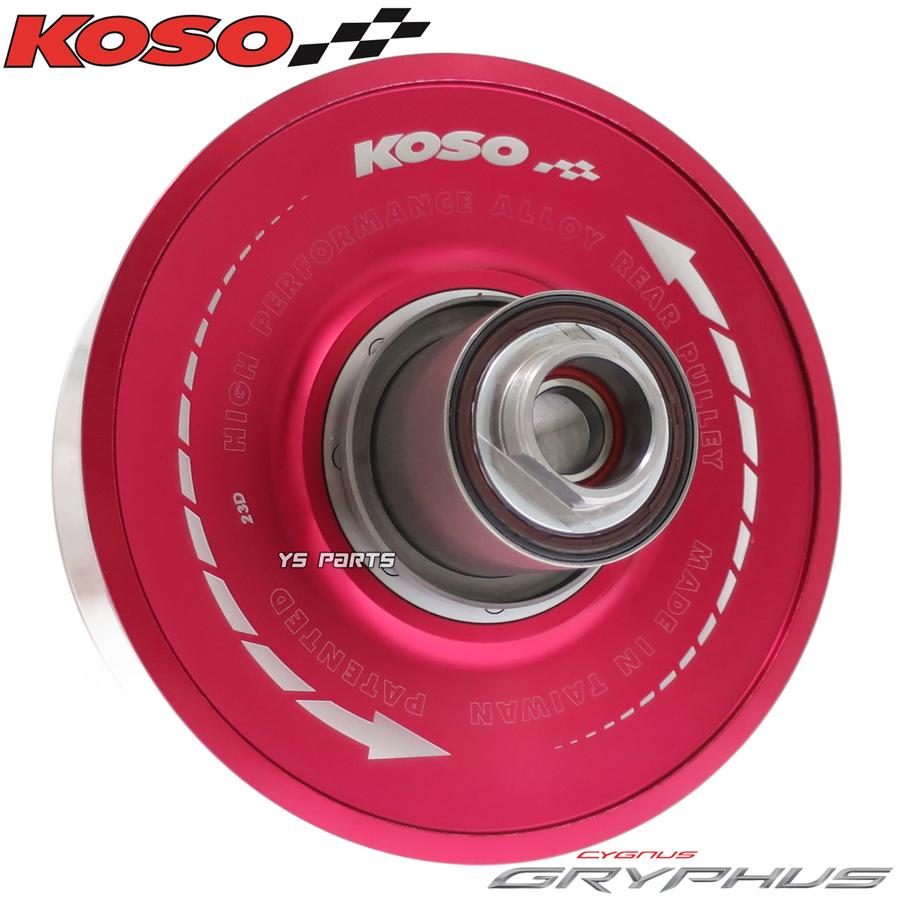 正規品 KOSO軽量アルミセカンダリー赤X FORCE XFORCE Xフォース