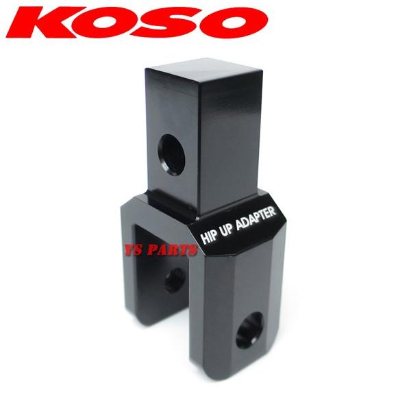 正規品】KOSOヒップアップアダプタ42mmUP黒 タクト[AF24/AF30/AF31
