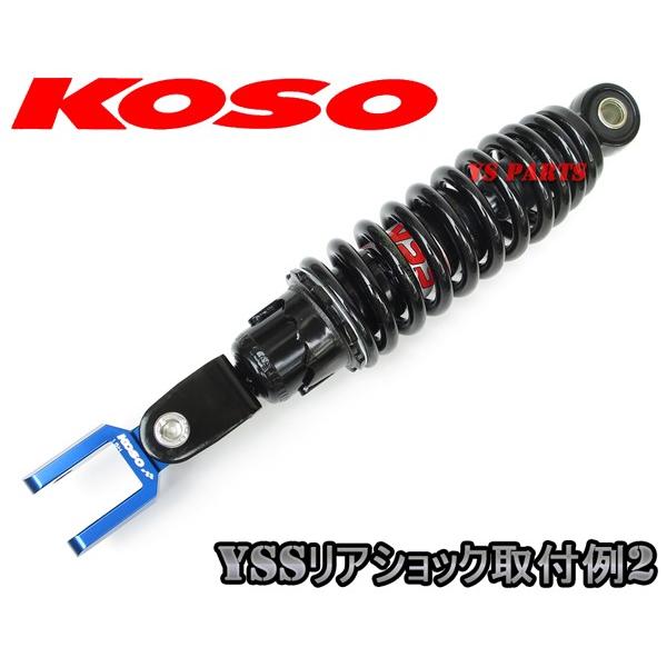 正規品】KOSOヒップアップアダプタ42mmUP青 アクシス50[3VP 正規品】KOSOヒップアップアダプタ42mmUP青 アクシス50[3VP