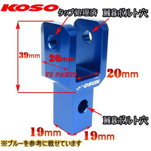 正規品】KOSOヒップアップアダプタ42mmUP Tiジョグ[3KJ]ジョグEX