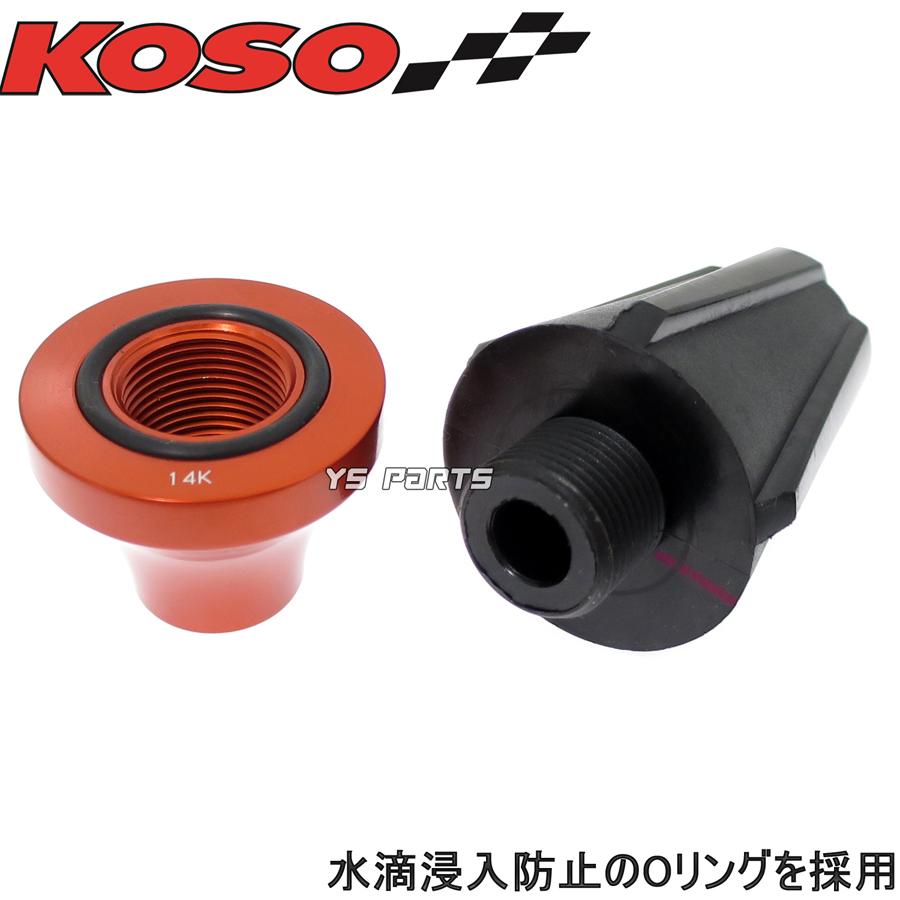 正規品】KOSO汎用マフラースライダー橙モンキー/ゴリラ/ダックス