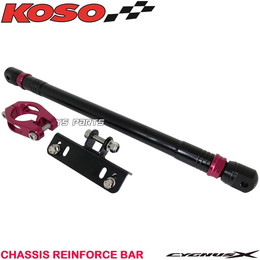 正規品 KOSOアルミCNCフレーム補強バー サブフレーム赤黒1型シグナスX
