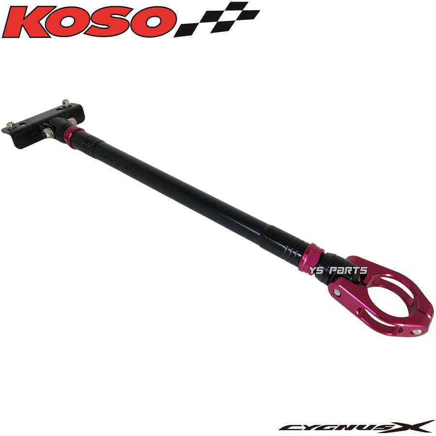 正規品 KOSOアルミCNCフレーム補強バー サブフレーム赤黒1型シグナスX