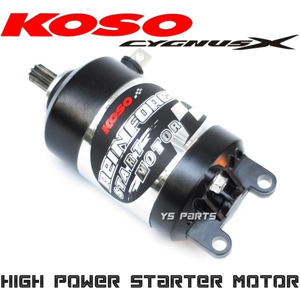 KOSO 超高品質強化セルモーター シグナスX用 正規品 KOSOシグナスX 1型(5UA 5TY),2型(28S 4C6 1CJ),3型(1YP 1MS),4