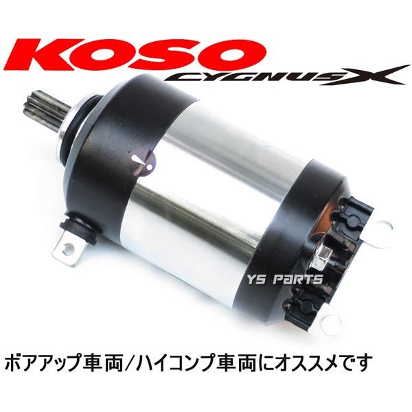 正規品 KOSOシグナスX 1型(5UA 5TY),2型(28S 4C6 1CJ),3型(1YP