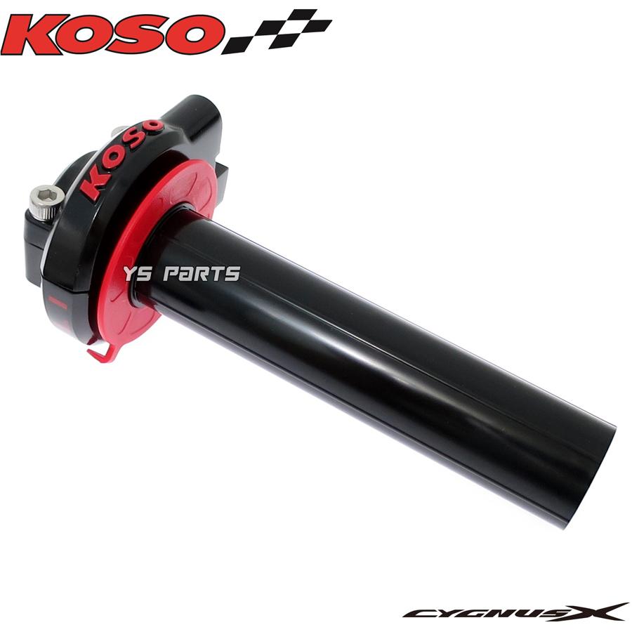 シグナスX　小物セット　KOSO　NCY 正規品 KOSO開度メモリ付アルミハイスロTYPE1赤 シグナスX 2型 SE44J