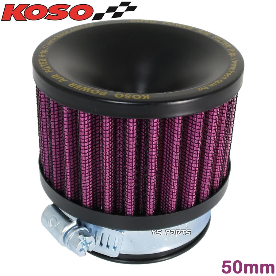 KOSO高性能パワーフィルター48mm-50mm紫エイプ50/エイプ100/NSR50