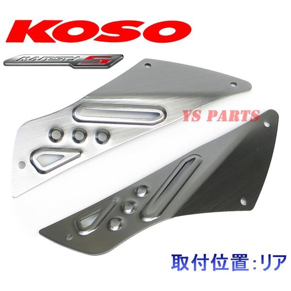 正規品 KOSO アルミステップボードフルキット ガンメタ フロント