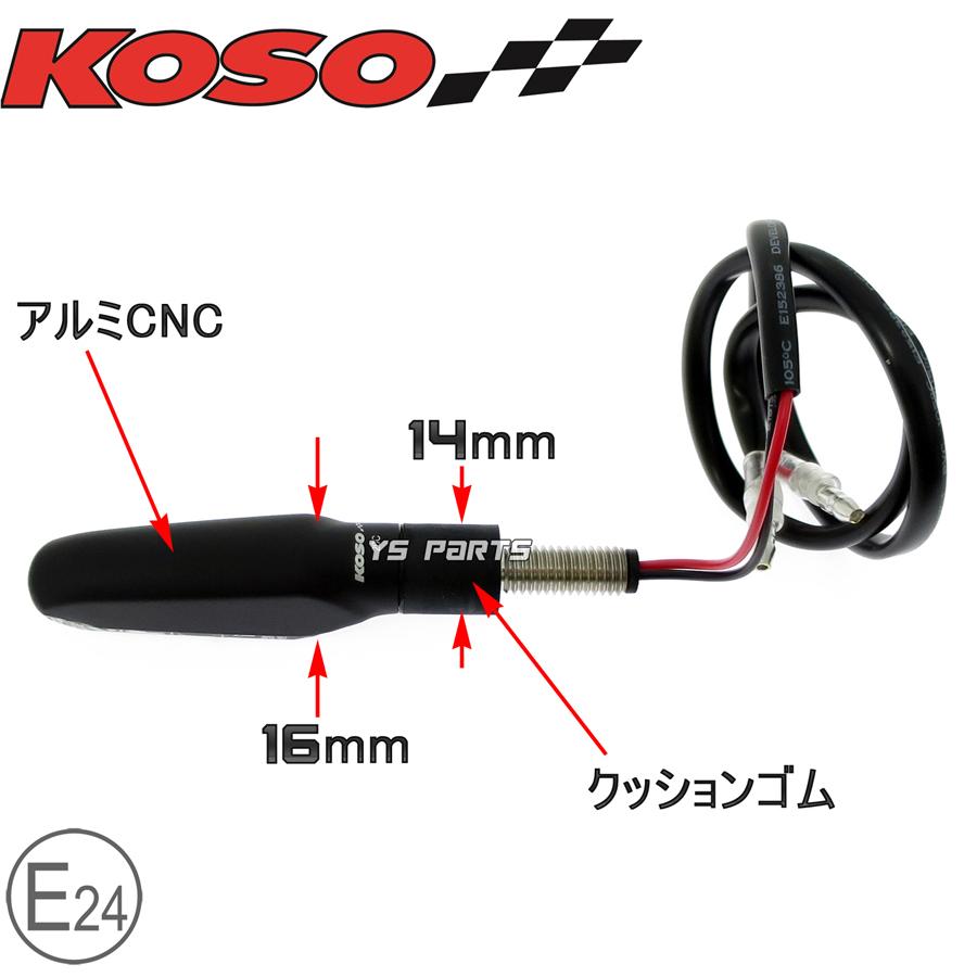 動画あり[車検対応Eマーク取得]KOSO汎用LEDシーケンシャルウインカー4