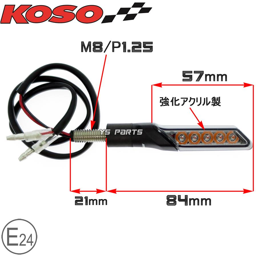 動画あり[車検対応Eマーク取得]KOSO汎用LEDシーケンシャルウインカー2 
