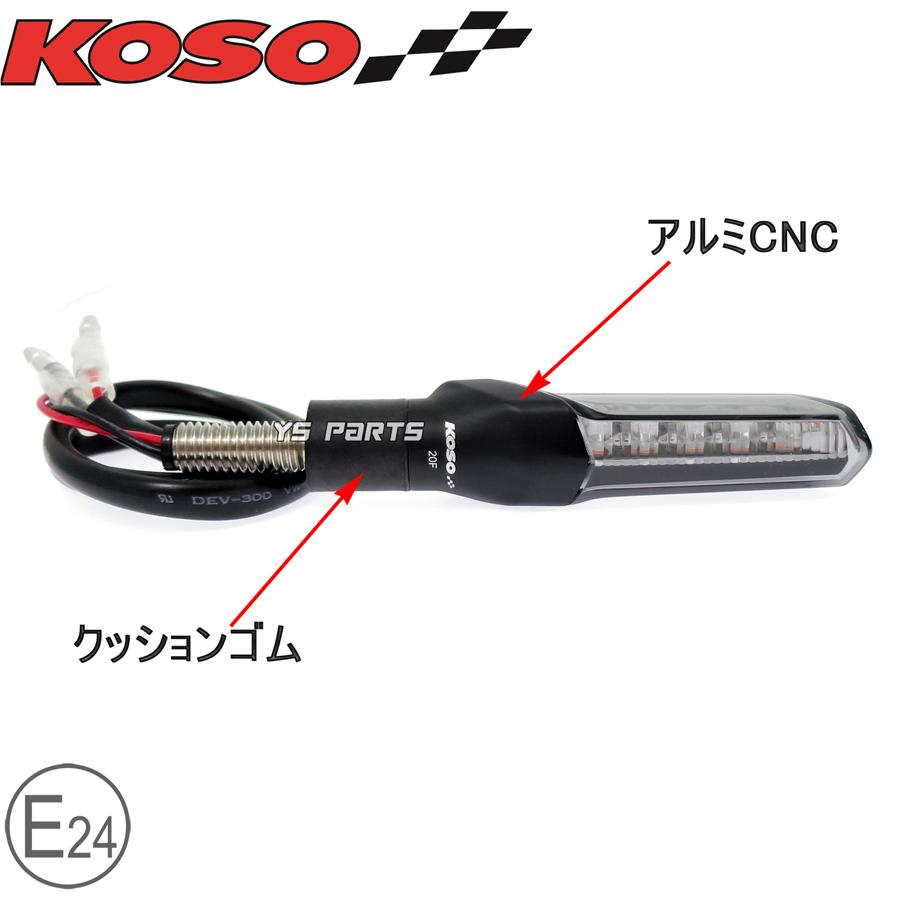 動画あり[車検対応Eマーク取得]KOSO汎用LEDシーケンシャルウインカー2