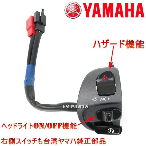 【国内4型シグナスXでハザード化+パッシング化が可能★】KOSO/YAMAHAスワップスイッチ左右セット【専用ハーネス+LEDウインカーリレー付】｜ys-parts-jp｜03