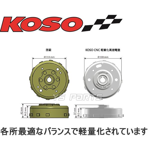正規品】KOSO軽量フライホイール/KOSO軽量アウターローター シグナスX 