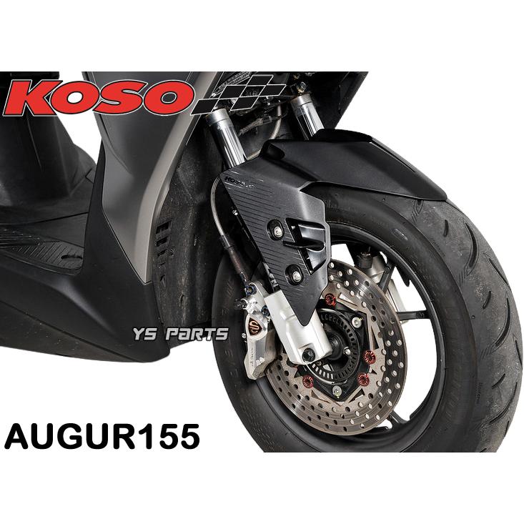 正規品 KOSO 2段階調整エアロフロントフェンダーVer2 FORCE 2.0