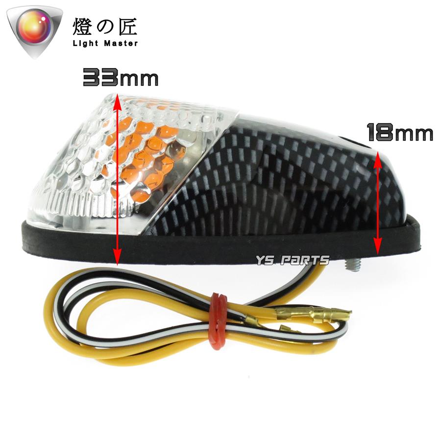 車検対応サイズ]燈の匠 G18型バルブ対応エアロウインカー2個SET YZF