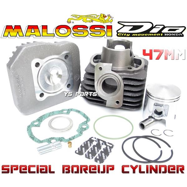 マロッシ(MALOSSI)ヘッド付ボアアップ71.8cc/47mm ジョルノジュリオDJ-1RRGダッシュジョーカー50キャビーナ50ブロード50リード50【カーボンリード板付】｜ys-parts-jp