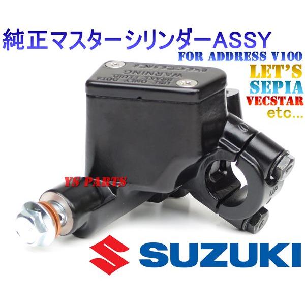 スズキ純正部品 ブレーキマスターシリンダーASSY アドレスV100
