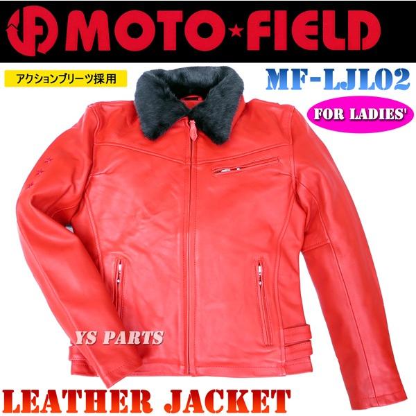 【高品質牛革レザー】モトフィールドMF-LJL02脱着式エリボア牛革シングルレザージャケット レッド レディースLサイズ