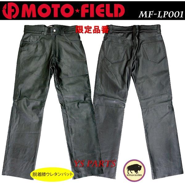 モトフィールド レザー ライディングパンツ 膝パッド付 ブラック2XL 特注モデル]モトフィールドMF-LP001 脱着式膝パッド付高級バッファロー