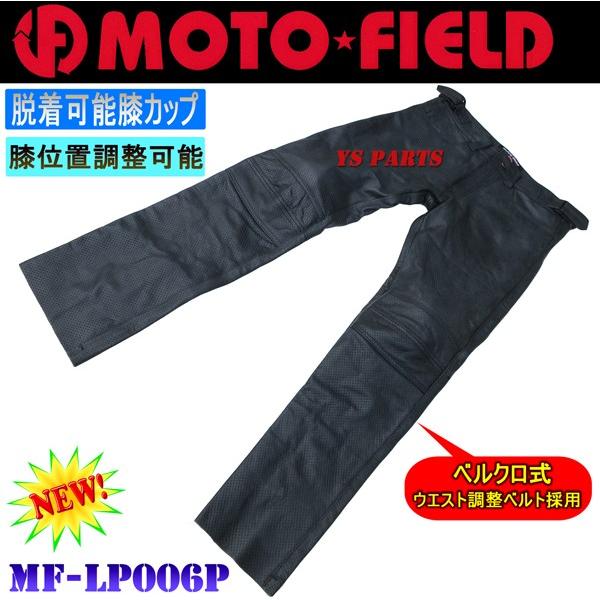 新作】モトフィールドMF-LP006PK膝カップ付パンチングストレートレザー