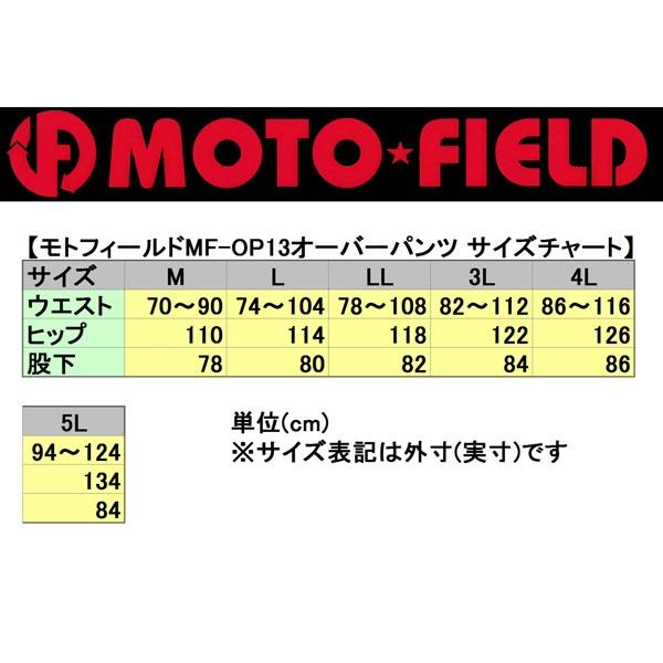 ウエスト調整機構付】モトフィールドMF-OP13パッド袋付/ウエスト調整