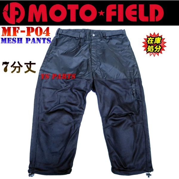 処分大特価】モトフィールドMF-P04ウエスト調整/膝パッド付メッシュ