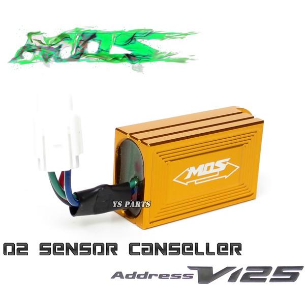 正規品 MOS O2センサーキャンセラー金アドレスV125G CF4EA K9 アドレス