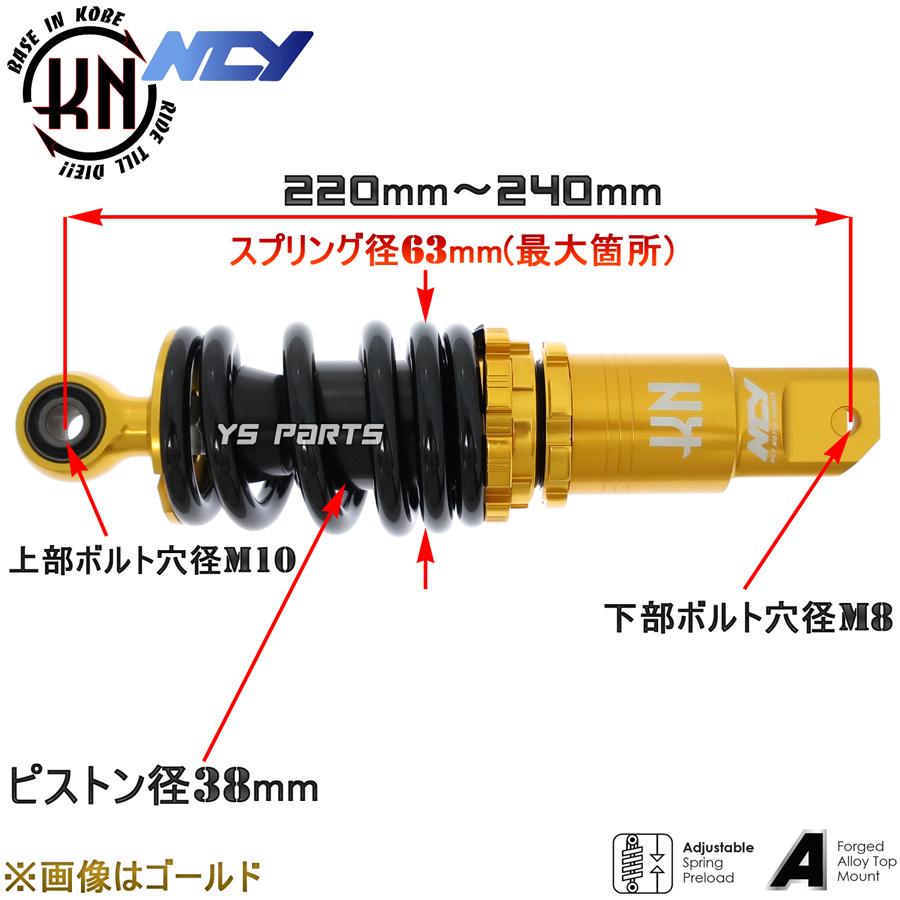 NCY車高調整 220mm-240mm 6mmオフセットローダウンリアショック リヤ