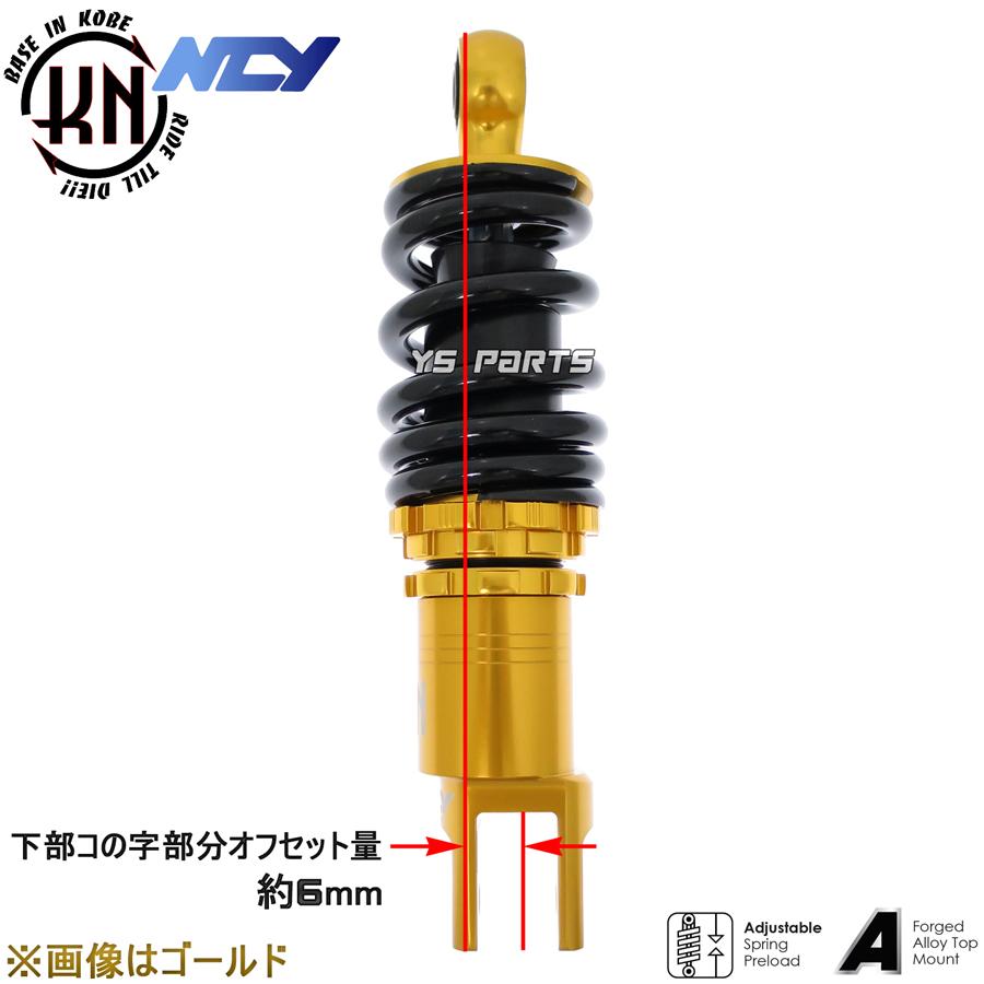特注NCY車高調整6mmオフセットローダウンリアショック/リヤ 特注NCY車高調整6mmオフセットローダウンリアショック/リヤ