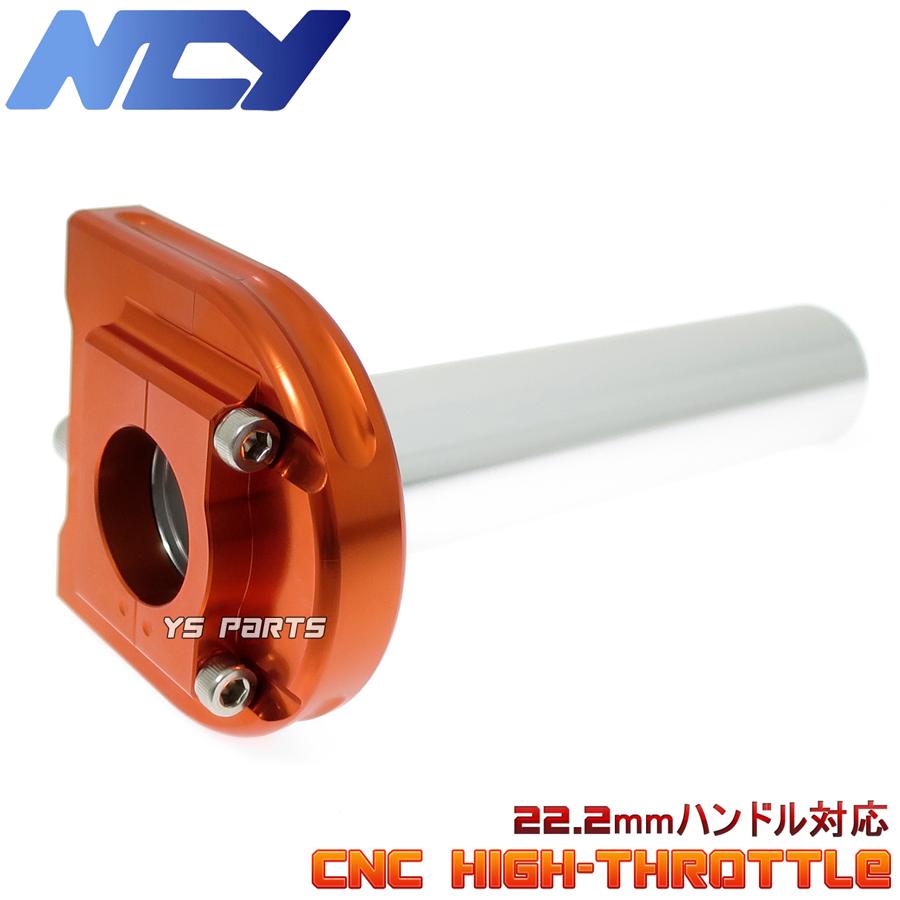 特注品】NCY薄型ハイスロ橙 NSR50/NSR80/NS-1/NS50F/モンキー