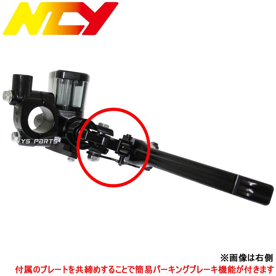 正規品 NCYアルミT6超超ジュラルミンマスターシリンダー14mm左4 正規品 NCYアルミT6超超ジュラルミンマスターシリンダー14mm左4