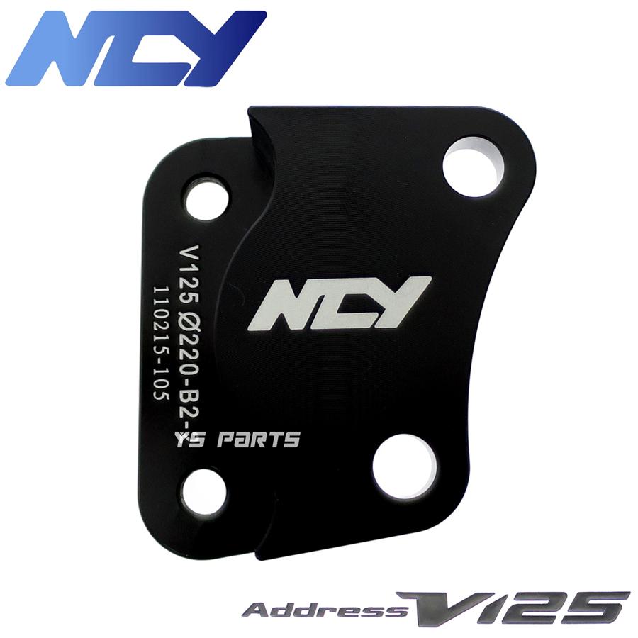 高品質]NCYヤマンボキャリパーサポート220mmビッグディスク用