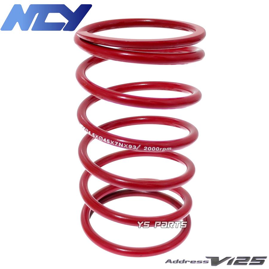 正規品 NCY NEW強化センタースプリング赤2000rpm UP 20%UP アドレス