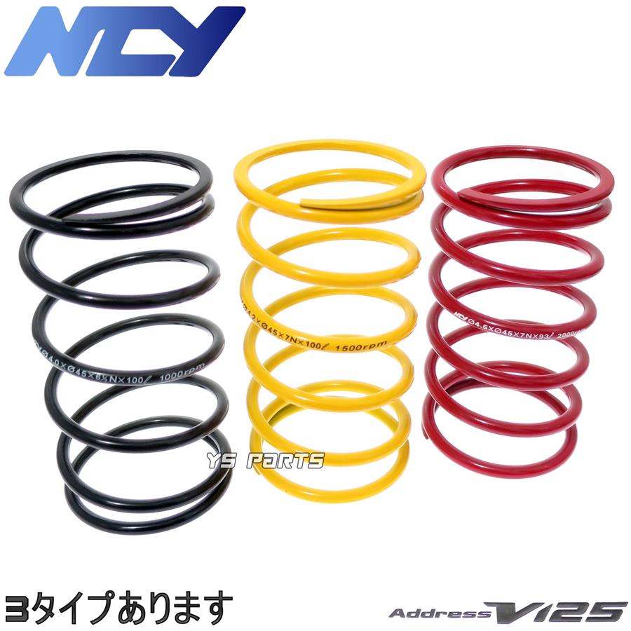 正規品 NCY NEW強化センタースプリング黄1500rpm UP 15%UP 左巻 正規品 NCY NEW強化センタースプリング黄1500rpm UP 15%UP 左巻