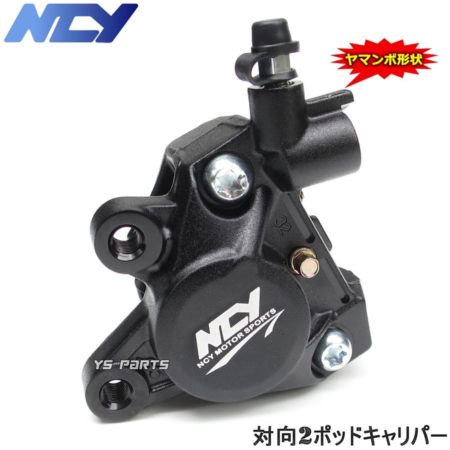 【正規品】対向2POD NCYヤマンボキャリパー黒スーパージョグZR/アプリオ/グランドアクシス/BW'S100/ジョグZ2/ジョグ90/アクシス90等に【ピストン径：32mm】｜ys-parts-jp