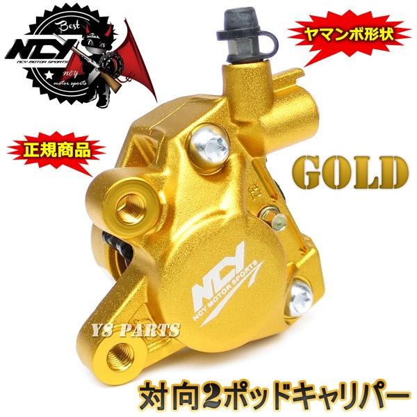 正規品 対向2POD NCYヤマンボキャリパー金リモコンジョグZR SA16J 5PT