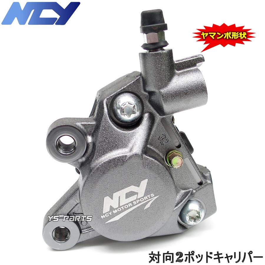 正規品】対向2POD NCYヤマンボキャリパーガンメタ スーパー 正規品】対向2POD NCYヤマンボキャリパーガンメタ スーパー