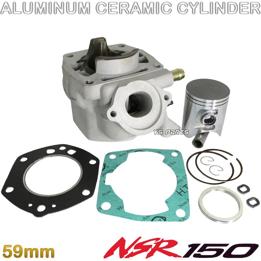 ユニバ専用 NSRシリンダーセット 超軽量]高品質アルミセラミックシリンダー59mm(RCバルブ組込済)NSR150