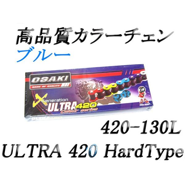 【特注品】カラーチェーン青/黒420-130L カブC50プレスカブC50LMリトルカブCB50JX/CL50/CRM50/CT50/ダックス/MB5/MBX50/MD50/MTX50R/NS50F｜ys-parts-jp