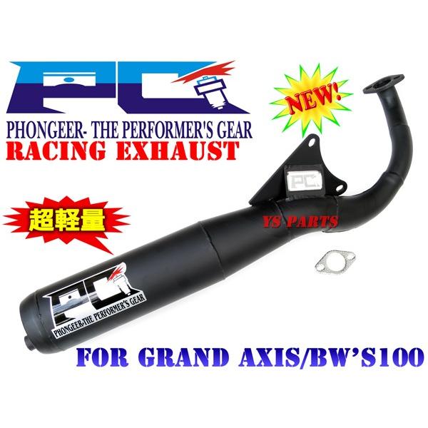 限定1本 マフラーガスケット付 超軽量設計 グランドアクシス100 BW