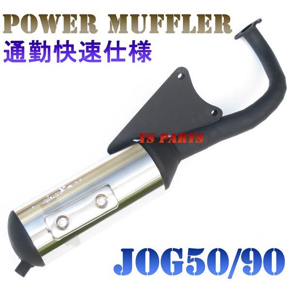 高品質 新型通勤快速マフラー スーパージョグZR 3YK ジョグ50EXジョグ