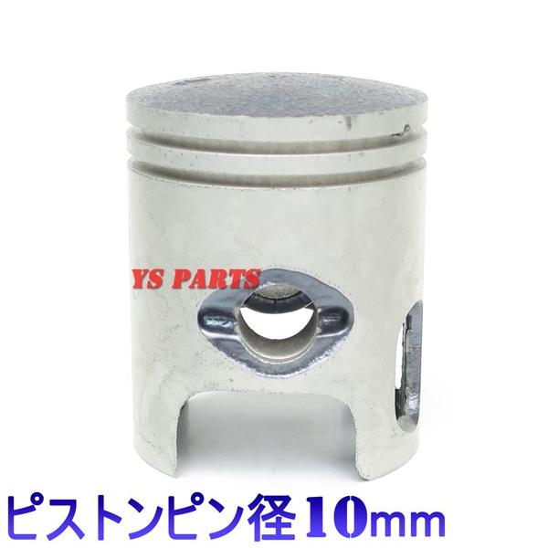 高品質 STDピストンセット BW'S50 3AA ジョグ2JA ジョグ2TA