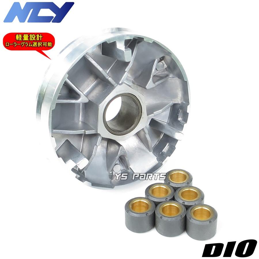 ローラー選択可 NCY軽量ハイスピードプーリー スーパーディオSR ローラー選択可 NCY軽量ハイスピードプーリー スーパーディオSR