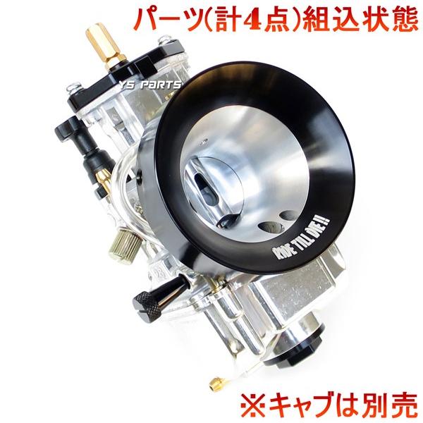 アルミCNC】エアファンネル50mm黒PWKビッグキャブ用タクト アルミCNC】エアファンネル50mm黒PWKビッグキャブ用タクト