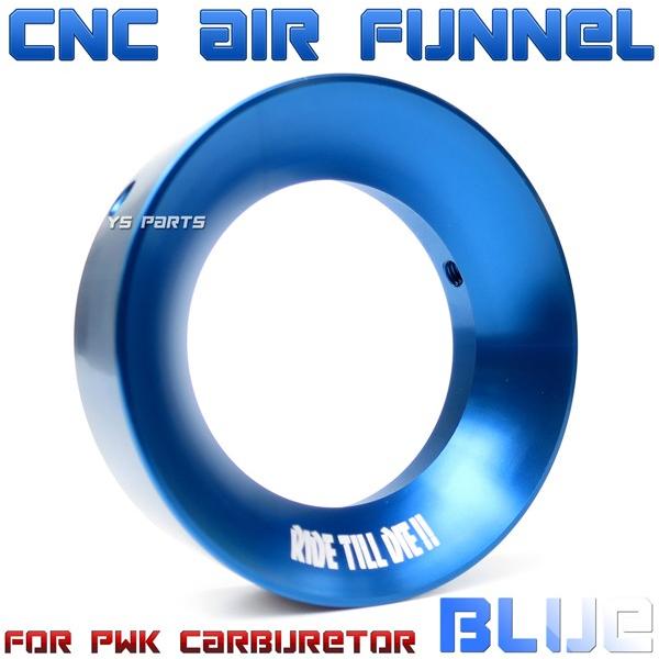 アルミCNC】エアファンネル50mm青PWKビッグキャブ用Gダッシュ/ジョルノ