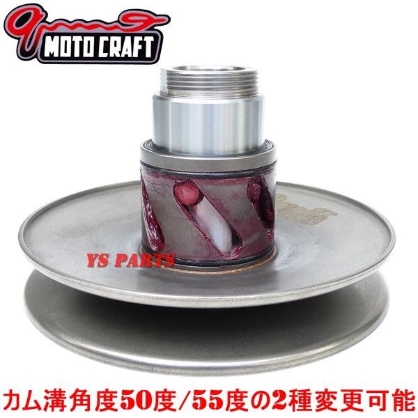 カム溝2種変更可 QmotocraftビッグセカンダリートルクカムBW