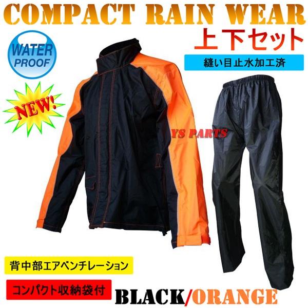 特価品】ベンチレーション付コンパクトレインウェア上下+収納袋付